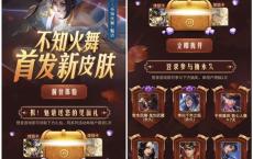 不知火舞首发新皮肤登录游戏抽永久史诗皮肤 英雄体验卡等