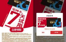 肯德基免费领宅神卡7天会员