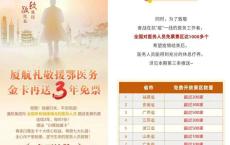 湖北医务人员三年机票免费