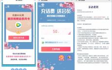 湖北联通充话费送腾讯视频会员