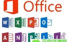  Microsoft Office所有版本