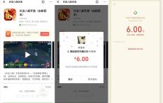微信天龙八部幸运用户领6元