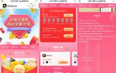 心悦十周年APP做任务拆红包抽Q币
