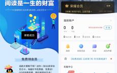 理财通锦鲤日领1月QQ阅读会员
