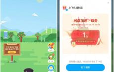 网盘小飞机抽百度加速下载券