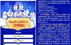 全国医护人员免费领1年苏宁会员