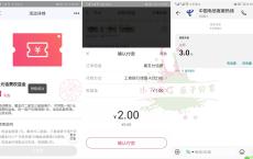 电信翼支付老用户2充3元话费