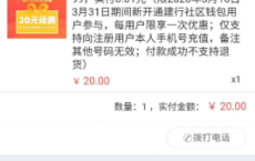 建行卡0.01充20话费（官方活动）