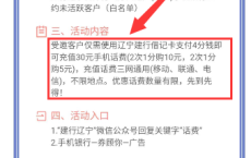 辽宁建行卡福利！四分钱冲30元话费