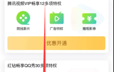 QQ大会员免费领一月红钻（官方活动）