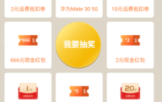 招商银行领电子医保卡 抽话费卷及红包