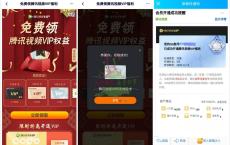 腾讯视频新设备领取5天会员
