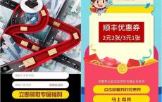 顺丰27周年司庆活动 免费领取顺丰寄件优惠券
