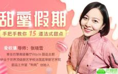 在家里做15道法式甜点教程