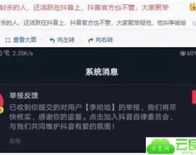 天佑直播露脸被人举报调查