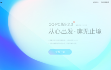  腾讯QQ官网源码，可二开