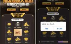 和平精英新版沙漠活动 抽奖1~188Q币 亲测1Q币秒到