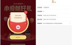 小米米粉节 抽奖小米现金红包可以购物抵扣