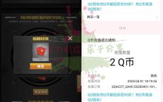 和平精英军备团竞抽QB和红包