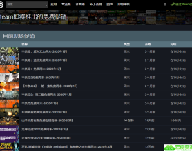 教你自己找steam限时免费游戏