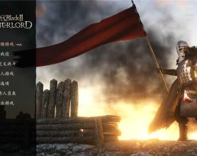 《骑马与砍杀2：领主》学习版