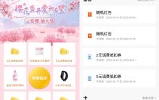 招行老用户抽话费打车券红包