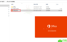 Office2016全套KMS激活版