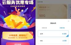 小米十周年云服务499/60年