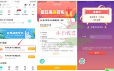 农业银行互助领5~10元话费