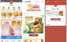 支付宝领麦当劳优惠券 周一半价吃金桶