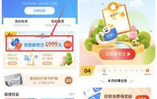 支付宝花呗答题赢帮还4999元 10号开奖