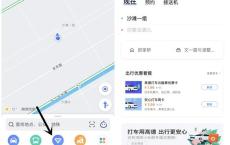高德地图1.99元购买15元打车券 3元购买21元打车券
