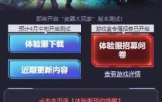  穿越火线手游体验服开启申请