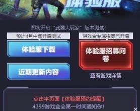  穿越火线手游体验服开启申请