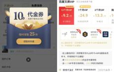 99开1年百度文库+京东WPS会员