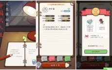 人生模拟器：中国式人生