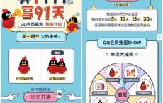 10元购买90天普通会员 20元购买90天超级会员 仅限安卓