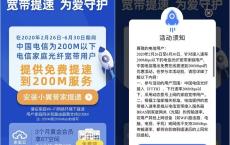 中国电信200M以下光纤款到用户免费提速至200M