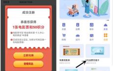 邮政银行注册送50积分 1分钱充值5元话费+电影票一张