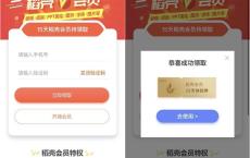 wps稻壳会员 免费领取15天稻壳会员体验券