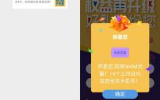 微信双千兆抽500M电信流量