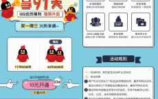 开1月QQ会员/超级会员送2月