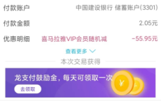 建设银行 充 喜马拉雅FM 有水 可试 随时会黄 方法如下