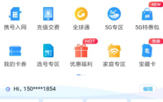 下载中国移动APP 即可参加活动 领流量