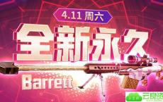 CF全新永久情人节巴雷特 玩1把游戏即可领取 