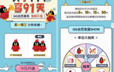  超级会员一年75.2元QQ会员一年37.6元教程