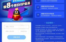 小米金融领8个月QQ超级会员