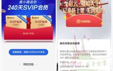 度小满领8个月QQ超级会员