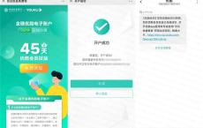 开金穗账户领45天优酷会员