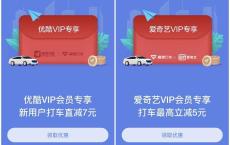 高德打车领随机打车券 不限新老用户均可领取
